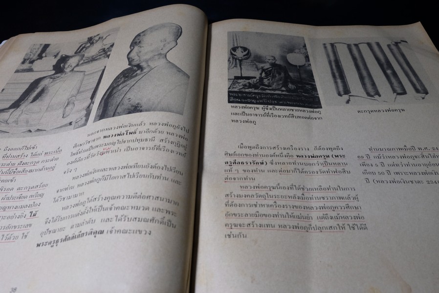 วัตถุมงคล เครื่องรางของขลัง โดย ชัยรัตน์ โมไนยพงศ์ หนา 94 หน้า (ราคารวมส่ง)