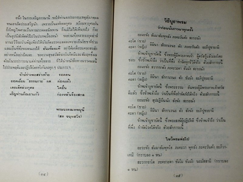รวมพระธรรมเทศนา ของ หลวงพ่อวัดปากน้ำ ปกแข็ง 188 หน้า ปี 2520
