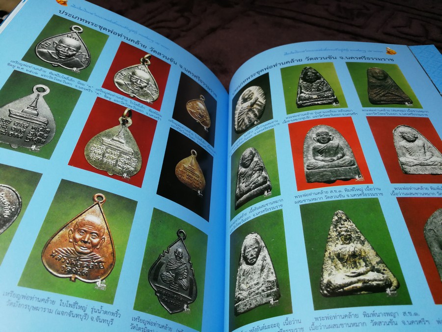 อนุสรณ์เมืองนคร พ่อท่านคล้าย วาจาสิทธิ์ ปี 2554