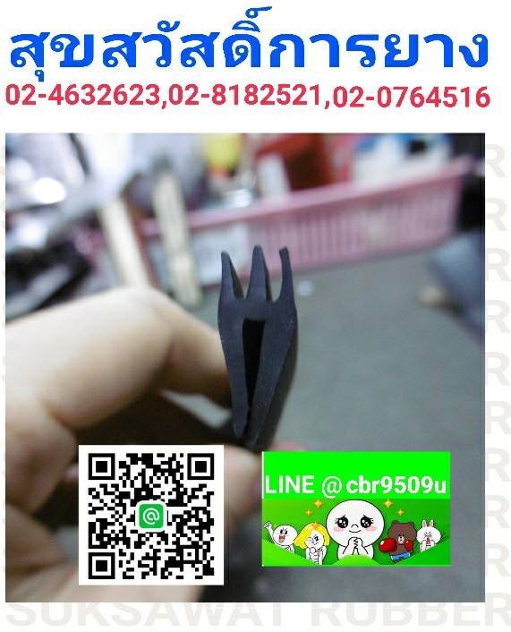 ยางตู้ไฟ