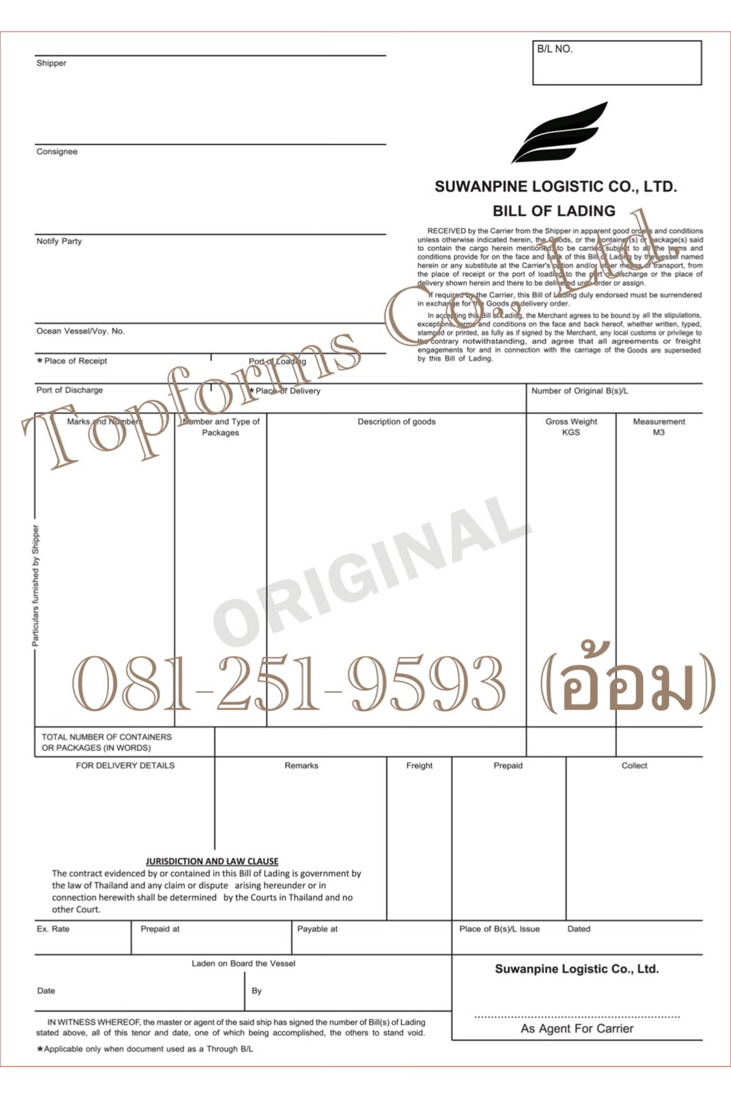 แบบฟอร์ม Bill Of Lading