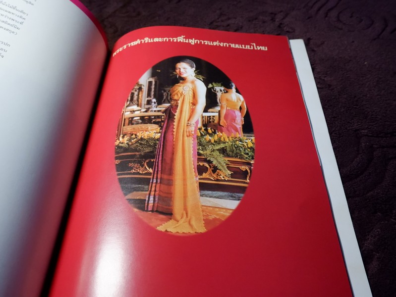 สมเด็จพระนางเจ้าสิริกิติ์ พระบรมราชินีนาถ องค์เอกอัครอุปถัมภ์ มรดกช่างศิลป์ไทย โดย กรมศิลปากร