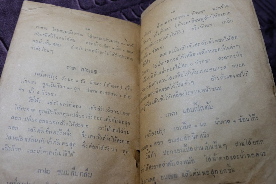 ตำรากับเข้า ของ หน่วยอนุสภากาชาด เเห่งโรงเรียนสายปัญญา ปี 2475 (เล่มเล็ก)