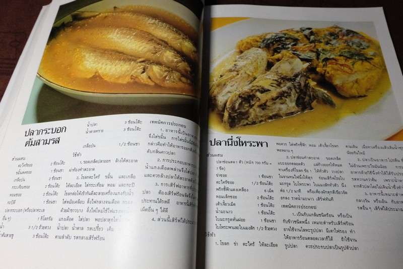 ตำรับอาหาร ชุดที่ 1 โดย อ.จรรยา สุบรรณ์ หนา 192 หน้า