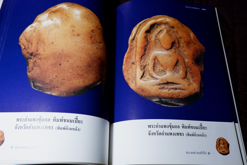 เบญจภาคี พระกำเเพงซุ้มกอ