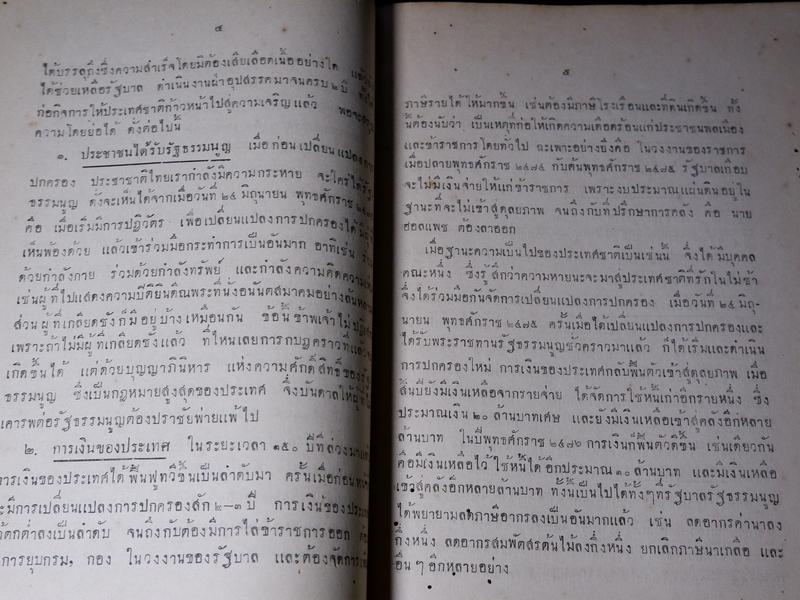 เทศาภิบาล เล่ม 34 ของกระทรวงมหาดไทย ปกเเข็ง 1581 หน้า ปี 2477 (Pre-Order สอบถาม)