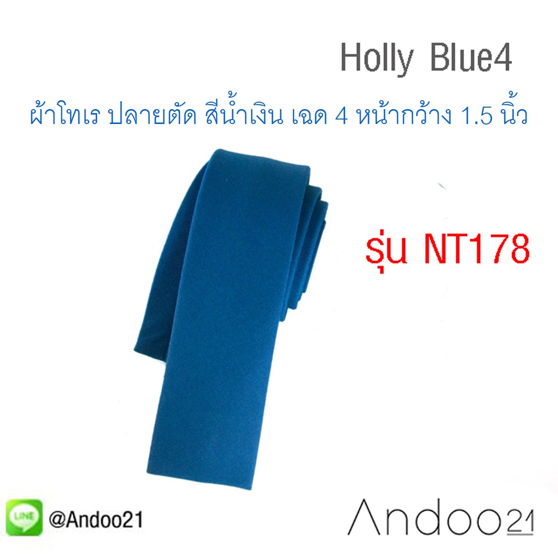 Holly Blue4 - เนคไท ปลายตัด ผ้าโทเร สีน้ำเงิน เฉด 4 (NT178)
