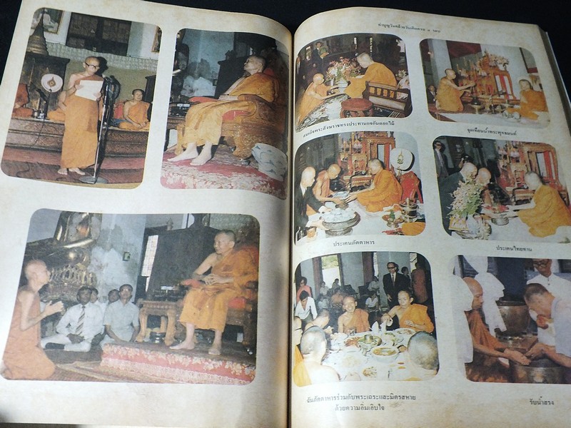 อนุสรณ์ งานพระราชทานเพลิงศพ พระครูประกาศสมาธิคุณ 23 ธันวาคม 2527(พรีออเดอร์-สอบถาม)