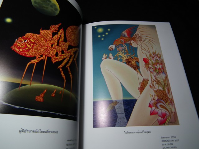 แดนสนธยา โดย อ.ช่วง มูลพินิจ (มีลายเซ็นต์)