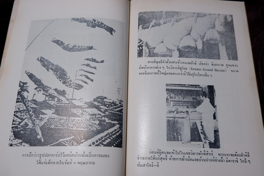 ชินโต จิตวิญญาณของญี่ปุ่น โดย เพ็ญศรี กาญจโนมัย ปี 2525