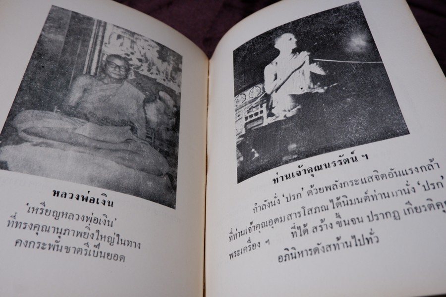 ปฏิมากรรม พระเครื่องเเห่งประเทศไทย โดย มรกต ปกเเข็ง ปี 2515