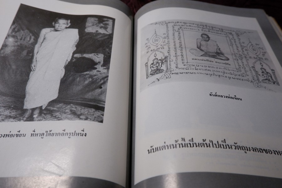 เกจิอาจารย์ เมืองพิจิตร โดย วิรัตน์ ภัทรประสิทธิ์ สมพร คัชมาตย์ ปี 2522 (สอบถาม-สั่งซื้อทางอีเมลหรือโทรศัพท์)