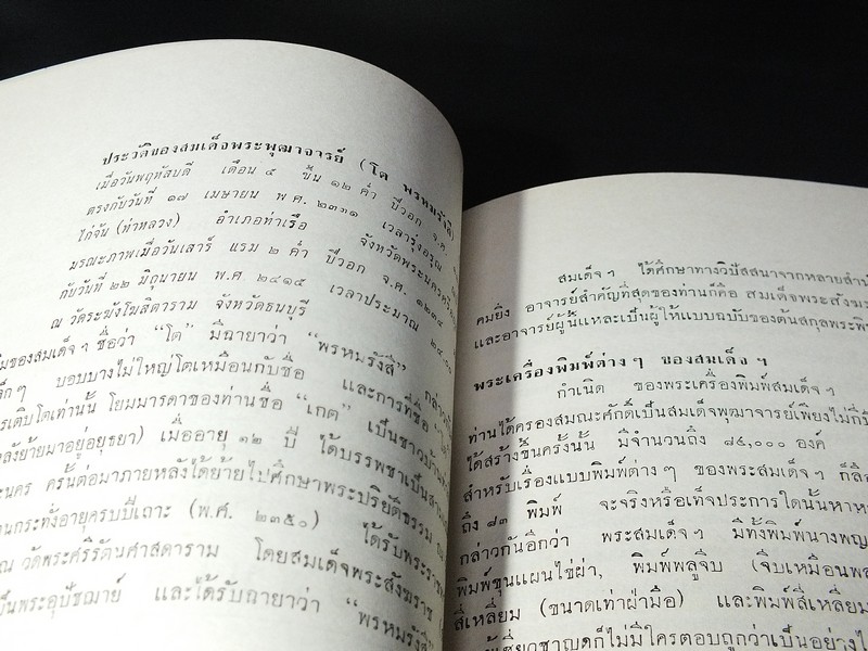 พระเครื่องธนบุรี โดย ประชุม กาญจนวัฒน์ พิมพ์ปี 2513 (สอบถาม)