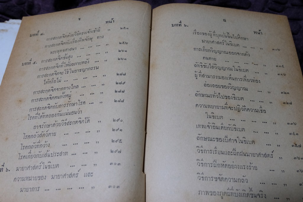 มหัศจรรย์ทางจิต โดย หลวงวิจิตรวาทการ ปกแข็ง 552 หน้า ปี 2499