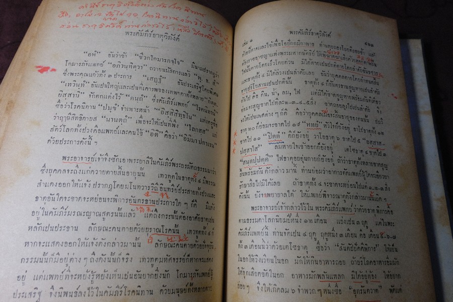 ตำราเเพทย์ศาสตร์สงเคราะห์ ปกเเข็ง 2 เล่มจบ ปี 2495 เเละ 2505 (พรีออเดอร์-สอบถาม)