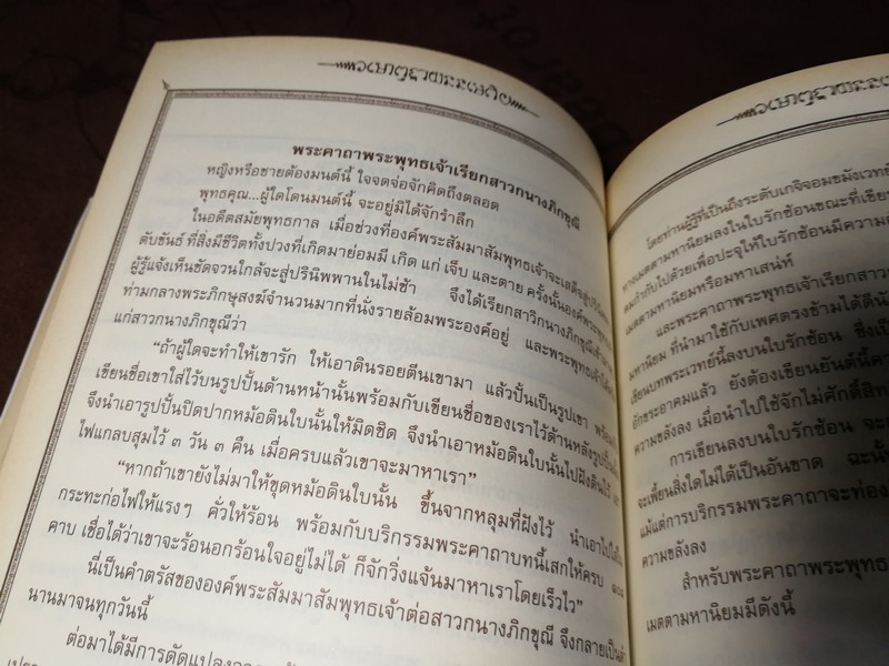 รวม สุดยอดพระคาถาศักดิ์สิทธิ์ กว่า 400 คาถา หนา 400 หน้า