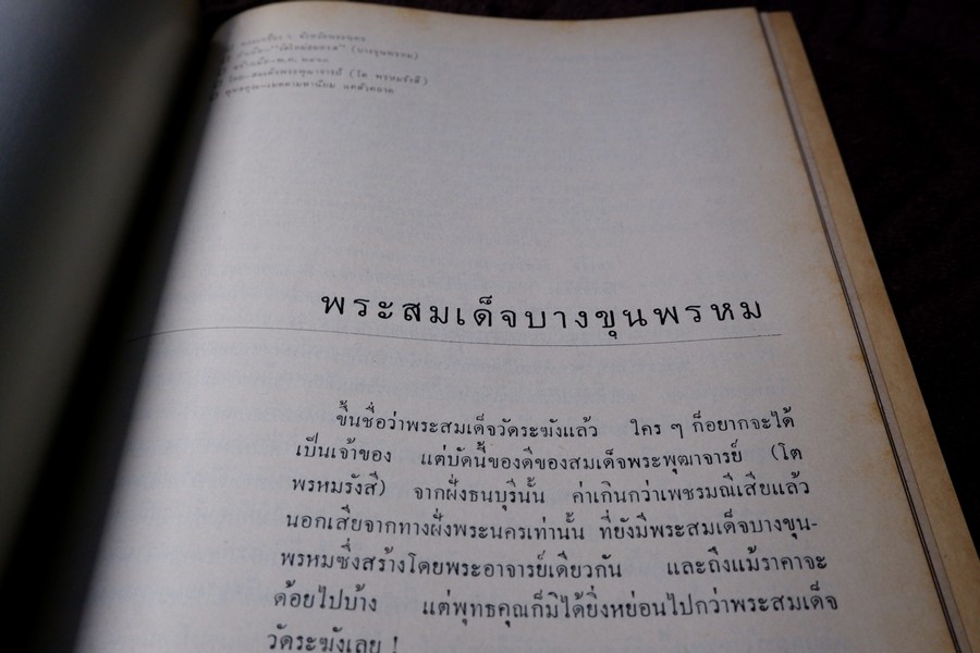 สามสมเด็จ โดย ประชุม กาญจนวัฒน์ ปี 2515