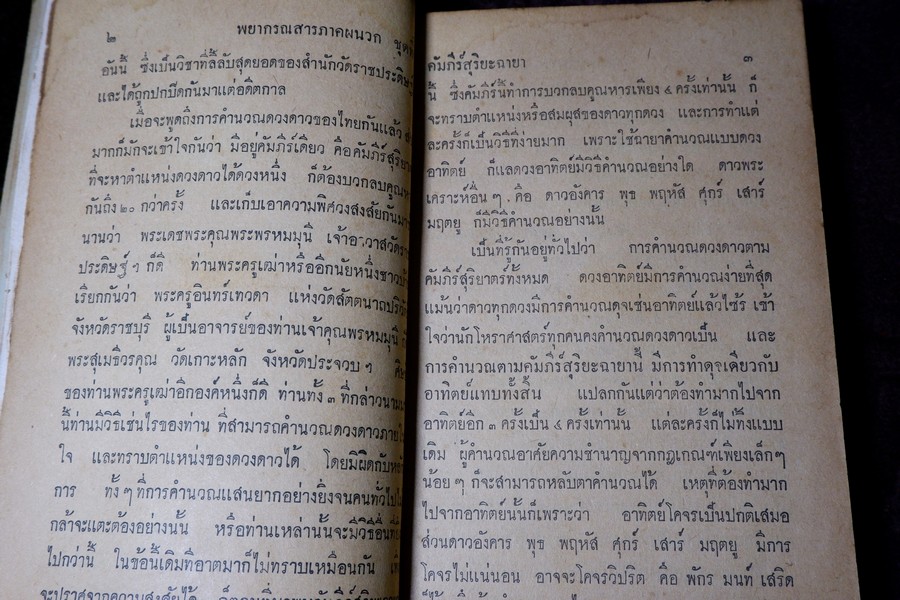 ชุมนุมบทความโหราศาสตร์ รวม 17 เรื่อง พิมพ์ปี 2510 (ขนาด pocketbook)