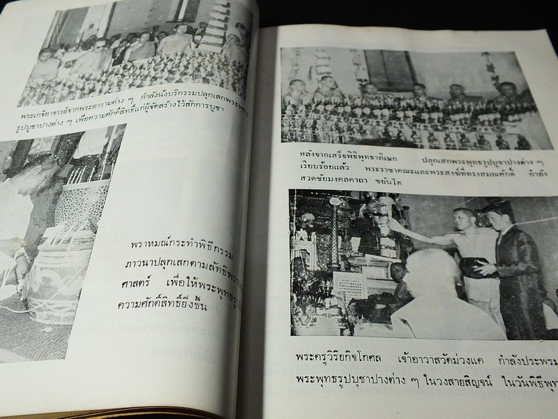 สำนักพุทธศรีประทีป (พิธีพุทธาภิเษก ตำนานพระพุทธรูปบูชาปางต่างๆ เวทมนต์คาถา และศาสนกิจพิธี) ปี 2511