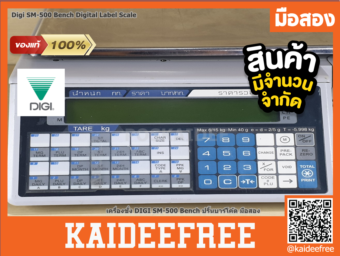 เครื่องชั่ง DIGI SM-500 Bench ปริ้นบาร์โค้ด ชั่งผลไม้ อาหารสด มือสอง