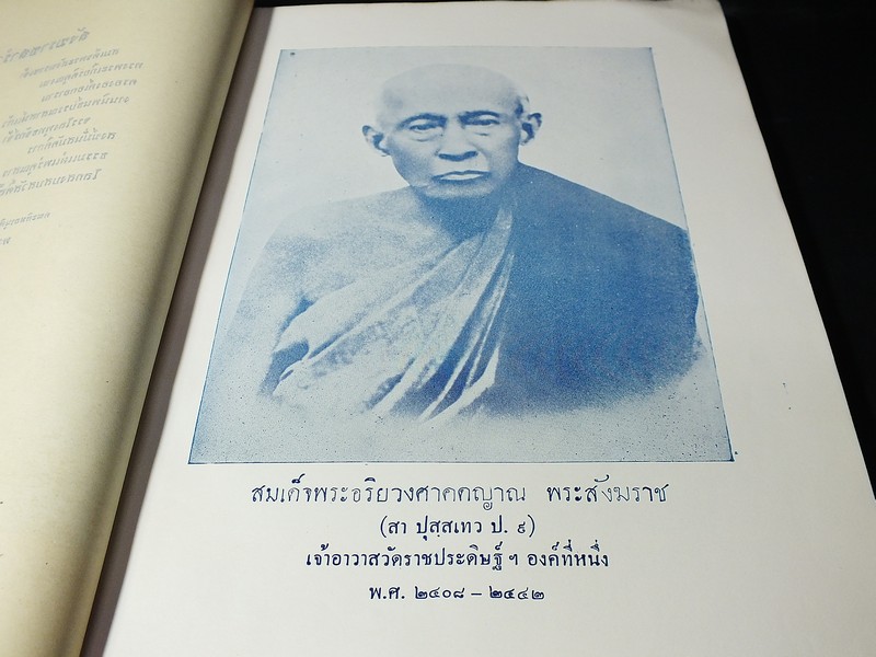 ราชประดิษฐ์ศิษยานุสรณ์ 2501 หนา 238 หน้า