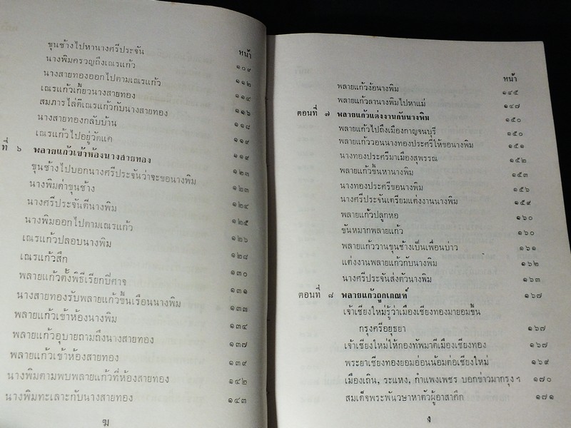 ขุนช้าง ขุนเเผน - เสภาเรื่อง ขุนช้าง ขุนเเผน ฉบับหอสมุดเเห่งชาติ ภาพโดย อ.เหม เวชกร ปกแข็ง 3 เล่ม ปี 2506