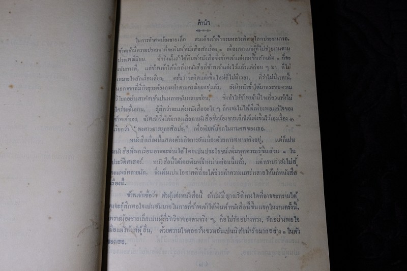 พงษาวดารยุทธศิลปะ โดย เจ้าฟ้าจักรพงษ์ภูวนารถ กรมหลวงพิศณุโลกประชานารถ ปี 2463 (Pre-Order สอบถาม)