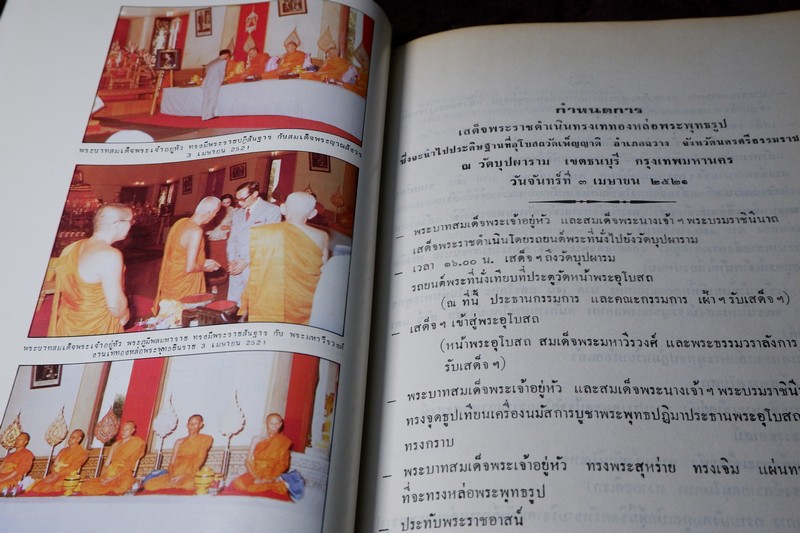 ประวัติ วัดบุปผาราม วรวิหาร ที่ระลึกงานทำบุญอายุ 65 ปี พระธรรมรัตนดิลก เจ้าอาวาส ปี 2535