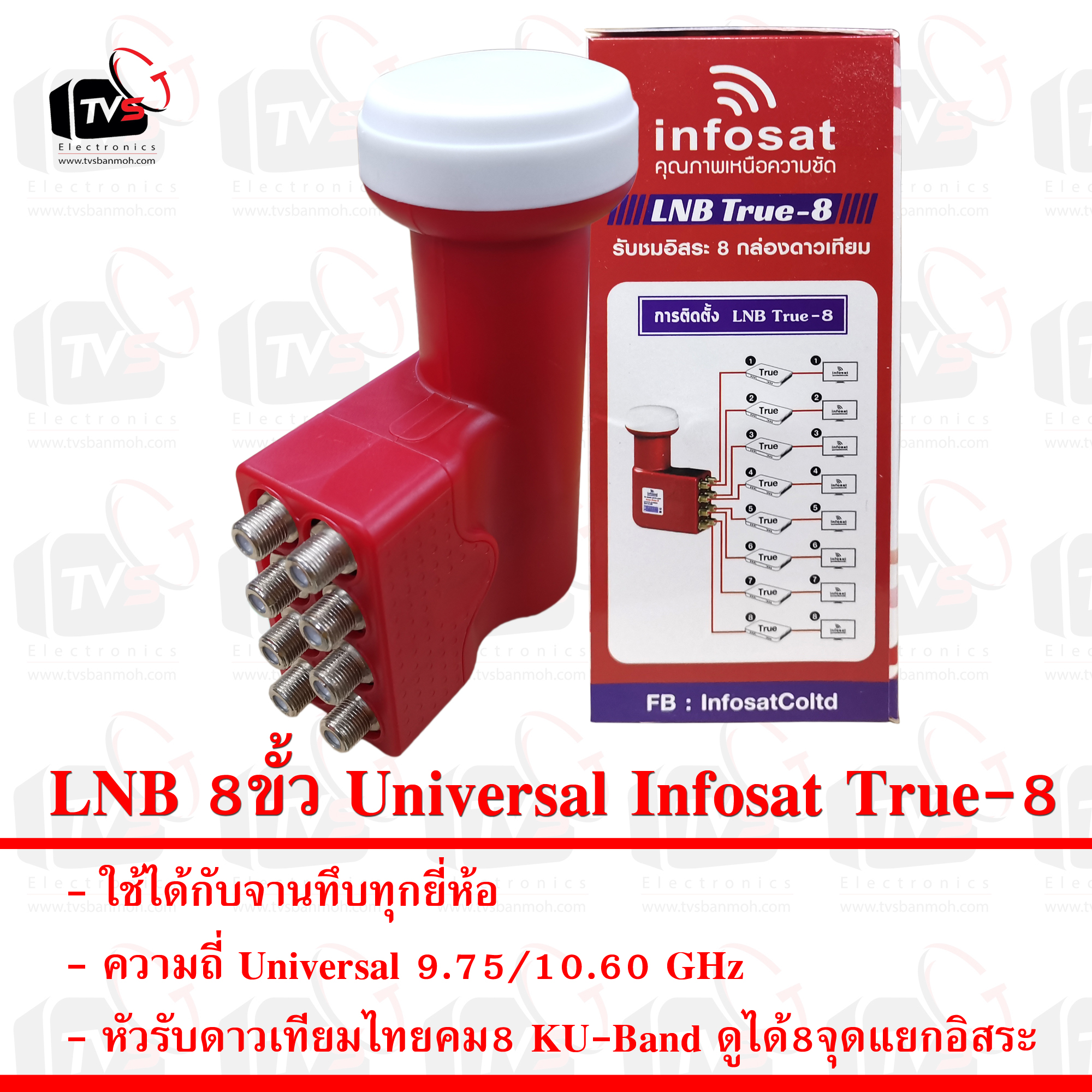 LNB 8ขั้ว Universal Infosat True-8