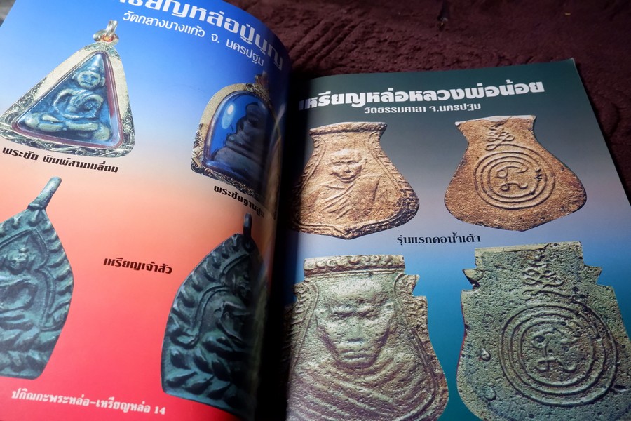 ปกิณกะพระหล่อ เหรียญหล่อ โดย รชตะ หนา 68 หน้า