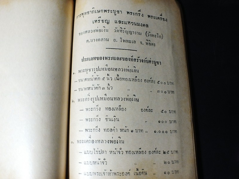 การจัดสร้าง เเละ พิธีพุทธาภิเษก วัตถุมงคล หลวงพ่อเงิน บางคลาน ปี 2515