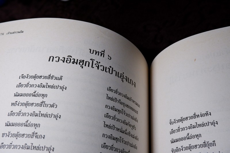 เจ้าเเม่กวนอิม พระเมตตาปาฏิหารย์เเละตำหนักที่ประทับเจ้าเเม่กวนอิม ปี 2540