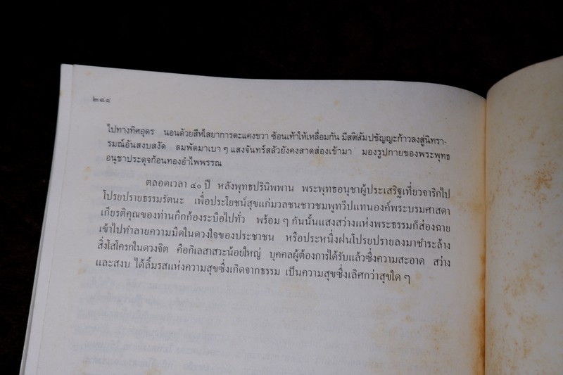 พระอานนท์ พุทธอนุชา โดย วศิน อินทสระ ปี 2532
