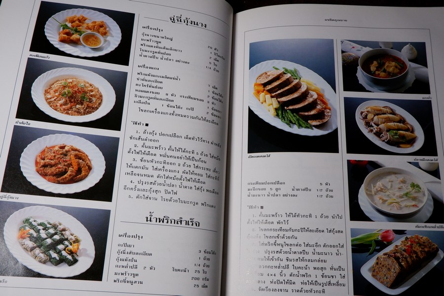 สำรับงานเลี้ยง มื้อเย็น โดย ศรีสมร คงพันธุ์ หนา 128 หน้า ปี 2537