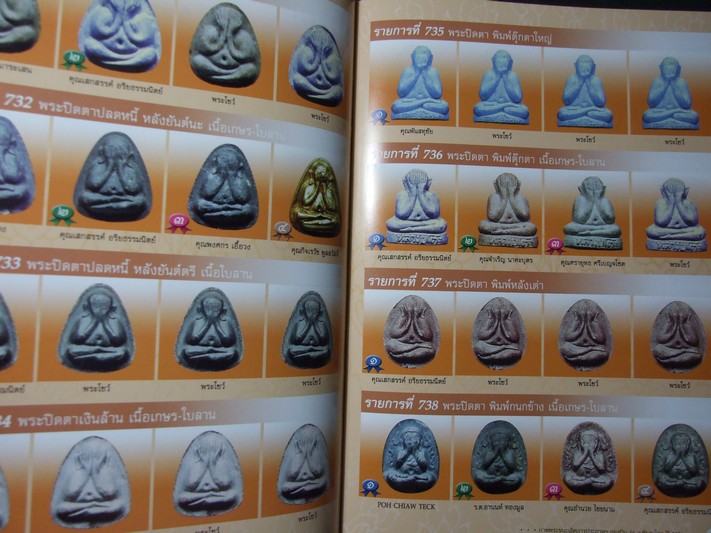 ภาพพระชนะเลิศการประกวดฯ กองบิน 46 พิษณุโลก ปกแข็ง 400 หน้า ปี 2551