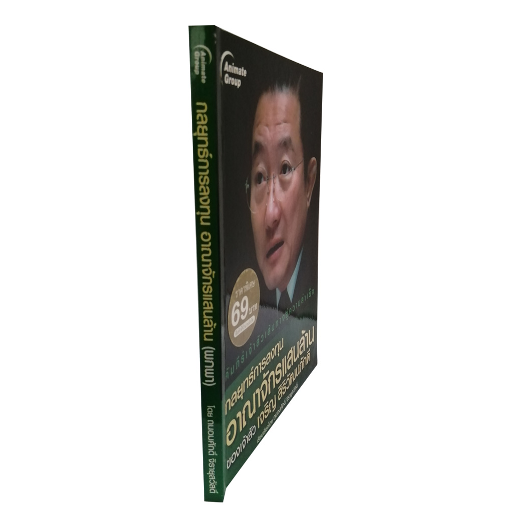 กลยุทธ์การลงทุน อาณาจักรแสนล้าน