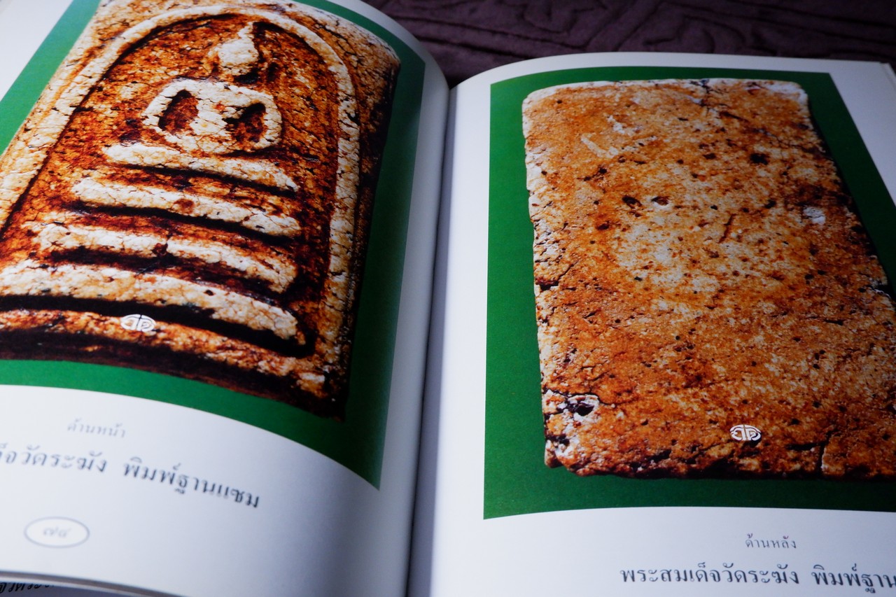 สุดยอดพระเบญจภาคี โดย กิติ ธรรมจรัส ปกเเข็ง พิมพ์เเรก ปี 2536(สอบถาม)