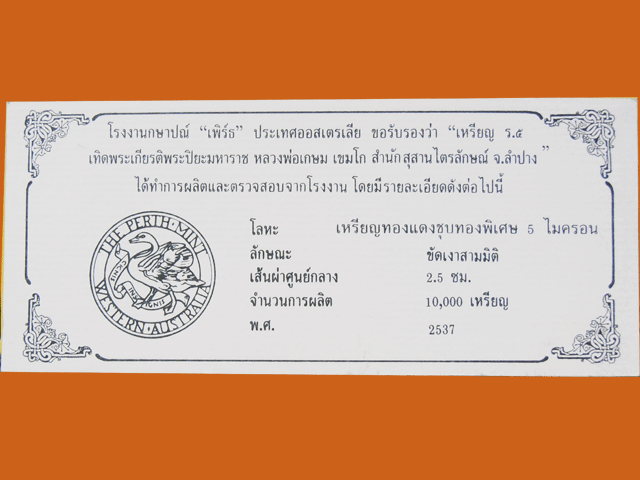 เหรียญร.๕เทิดพระเกียรติพระปิยมหาราช หลวงพ่อเกษม เขมโก สำนักสุสานไตรลักษณ์ จ.ลำปาง