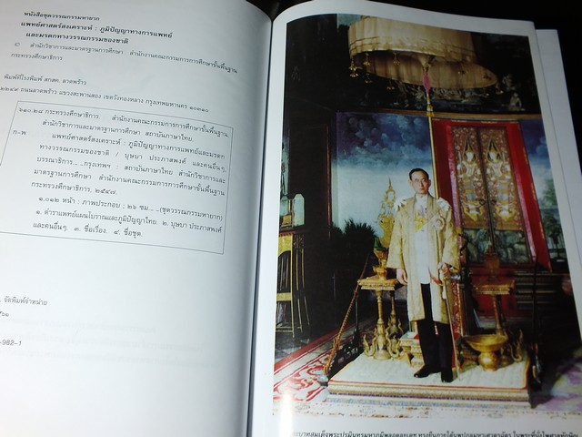 แพทย์ศาสตร์สงเคราะห์ ภูมิปัญญาทางการแพทย์และมรดกทางวรรณกรรมของชาติ ปกแข็ง 1012 หน้า ปี 2542