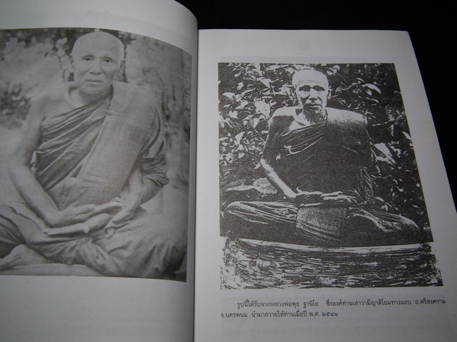 พระอาจารย์เสาร์ กนฺตสีโล โดย ชมรมพุทธศาสตร์ การไฟฟ้าฝ่ายผลิตแห่ง ป.ไทย