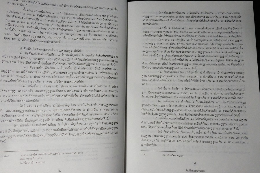 ตำราการเเพทย์ไทยเดิม(เเพทย์ศาสตร์สงเคราะห์) ฉบับอนุรักษ์ โดยมูลนิธิฟื้นฟูส่งเสริมการเเพทย์ไทยเดิม ปกแข็ง ปี 2547