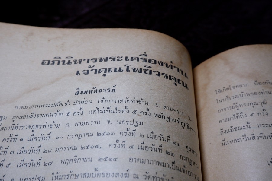 อภินิหารพระอาจารย์ ฉบับ 16 หน้าปก หลวงพ่อเนื่อง วัดจุฬามณี ปี 2517