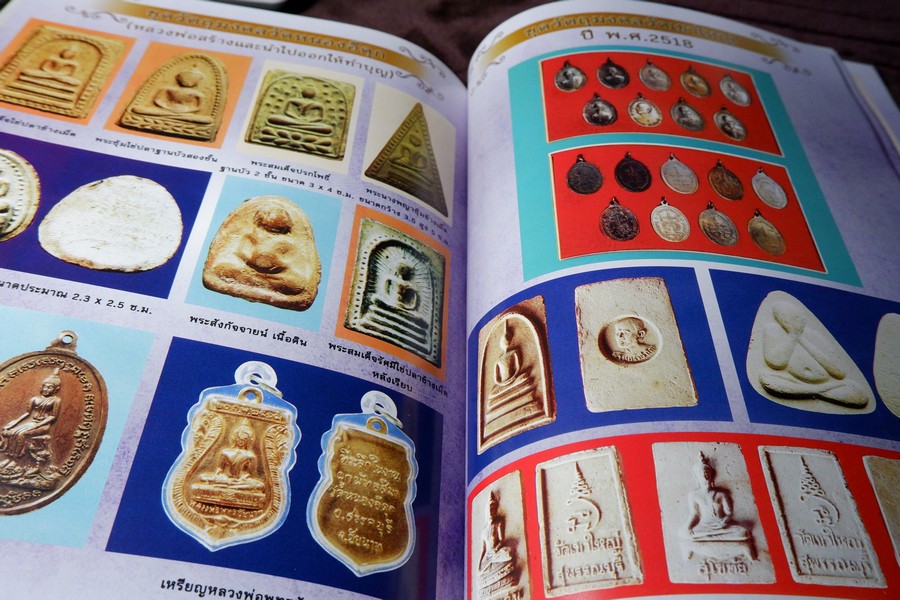 หลวงพ่อกวย วัดโฆสิตาราม โดย คเชนทร์ มาสมาน สีทั้งเล่ม (สอบถาม)