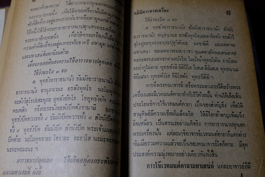อภินิหารพระเครื่องและเวทย์มนต์คาถาศักดิ์สิทธิ์ โดย ชัยมงคล อุดมทรัพย์ ปกแข็ง ปี 2512