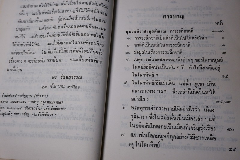 อภิญญา โดย พร รัตนสุวรรณ (สำนักค้นคว้าทางวิญญาณ) ปกแข็ง (สอบถาม)