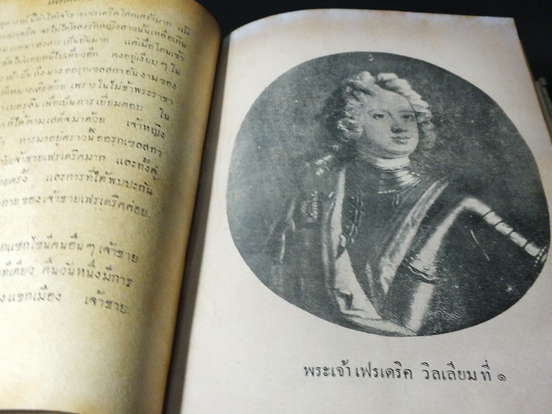 เฟรเดริค มหาราช โดย พระเจ้าวรวงศ์เธอ พระองค์เจ้าจุลจักรพงษ์ ปกแข็ง 549 หน้า ปี 2494