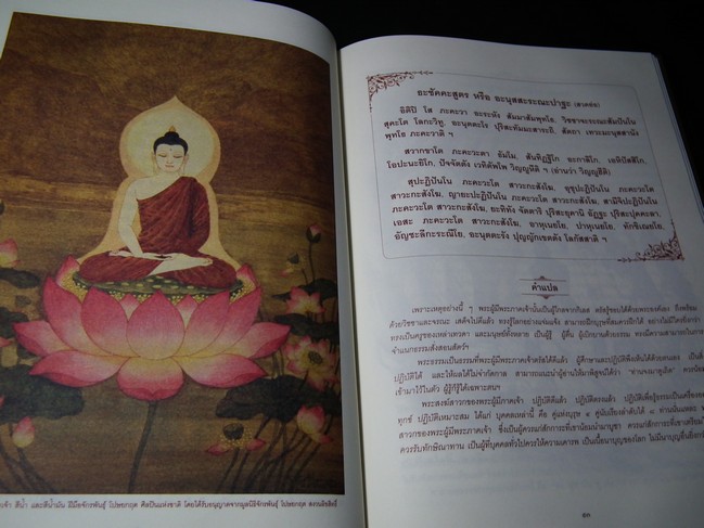 พระปริตธรรม บทสวดพระปริตรเพื่อชีวิตที่เป็นมงคล