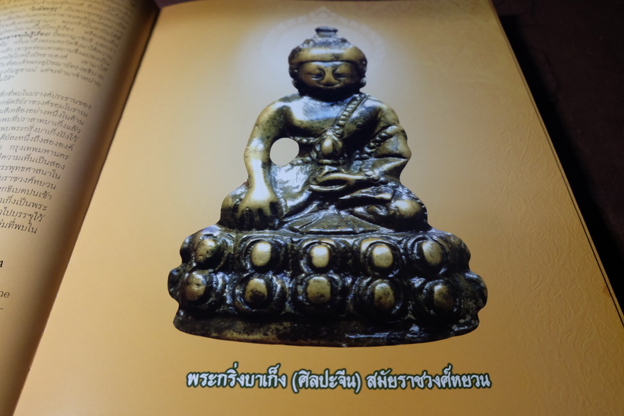 สารานุกรมพระ ปกรณ์พิเศษ ไภษัชยคุรุคุณาลังการ ปกเเข็ง 300 หน้า
