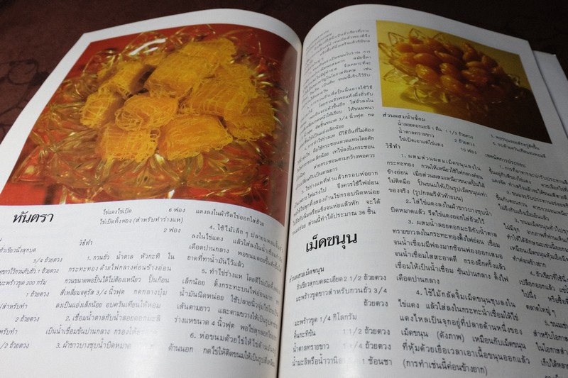 ตำรับอาหาร ชุดที่ 1 โดย อ.จรรยา สุบรรณ์ หนา 192 หน้า