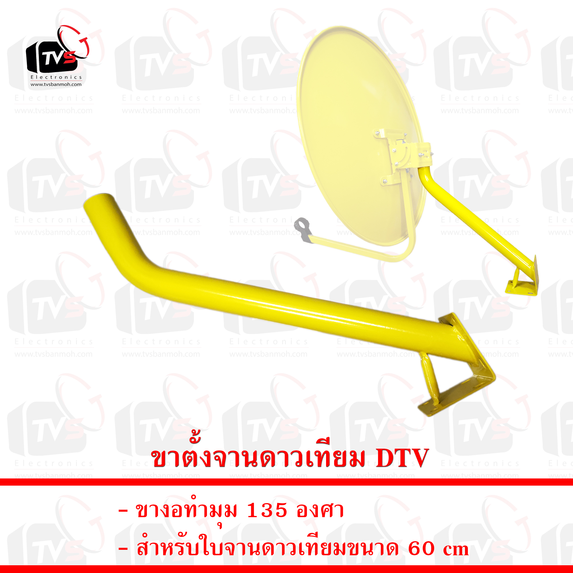 ขาตั้งจานดาวเทียม DTV